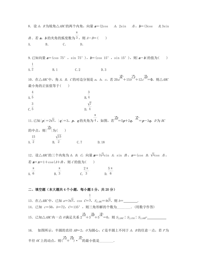 2018-2019学年高一数学3月月考试题 (II).doc_第2页