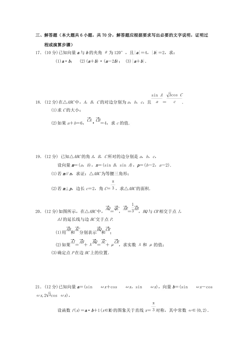 2018-2019学年高一数学3月月考试题 (II).doc_第3页