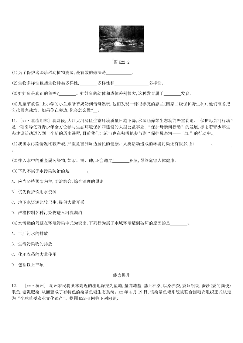 中考生物复习 第八单元 保护人类与其他生物的共同家园 课时训练22 人类活动对生物圈的影响.doc_第3页