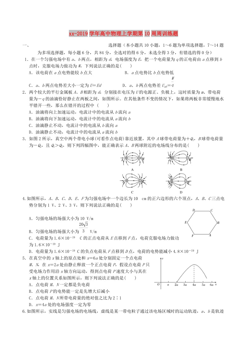 2018-2019学年高中物理上学期第10周周训练题.doc_第1页