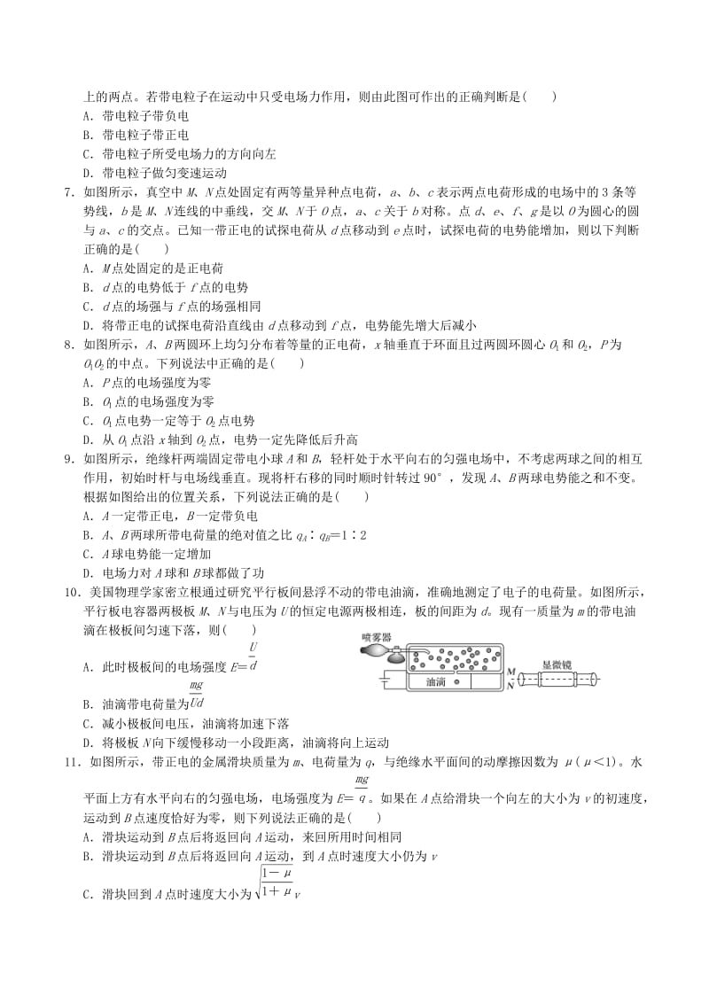 2018-2019学年高中物理上学期第10周周训练题.doc_第2页