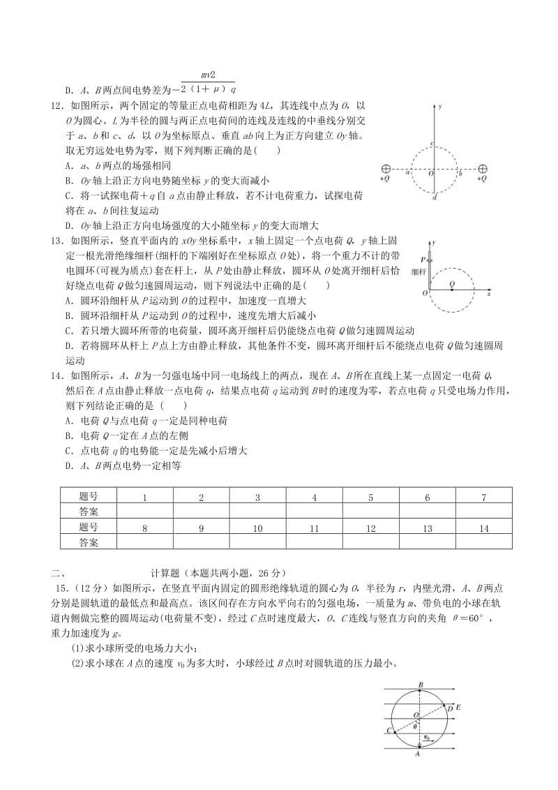 2018-2019学年高中物理上学期第10周周训练题.doc_第3页