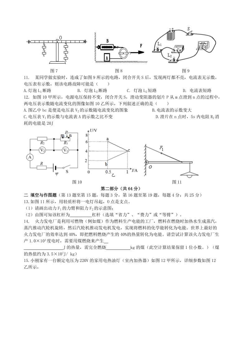 广东省广州市越秀区九年级物理上学期期末试题.doc_第3页