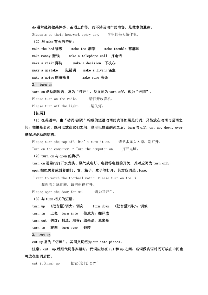 八年级英语上册 Unit 8 How do you make a banana milk shake知识点总结 （新版）人教新目标版.doc_第2页