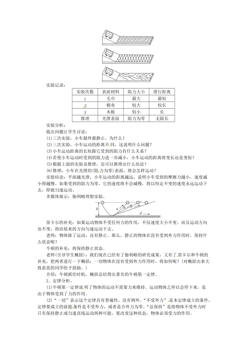 天津市滨海新区八年级物理下册 第八章 第1节 牛顿第一定律（第1课时 牛顿第一定律）教案 （新版）新人教版.doc_第2页