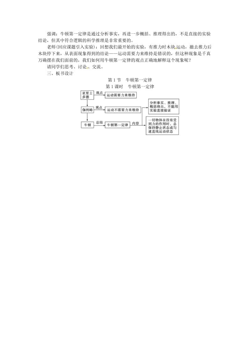 天津市滨海新区八年级物理下册 第八章 第1节 牛顿第一定律（第1课时 牛顿第一定律）教案 （新版）新人教版.doc_第3页