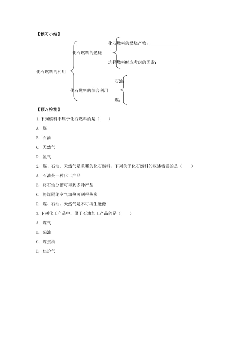 九年级化学上册 第六单元 燃烧与燃料 第二节 化石燃料及其利用导学案2（新版）鲁教版.doc_第2页