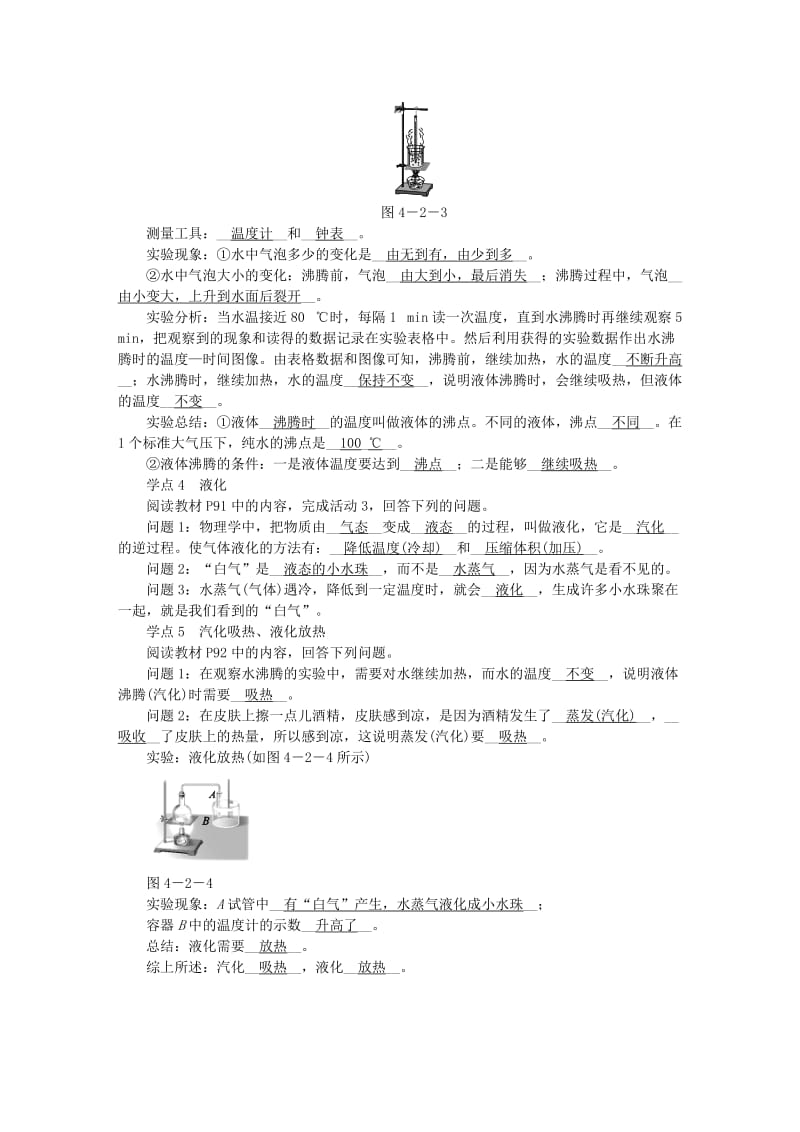 八年级物理上册 4.2 探究汽化和液化的特点导学设计 （新版）粤教沪版.doc_第3页