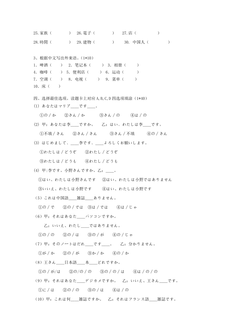 2018-2019学年高一日语12月月考试题(无答案).doc_第2页