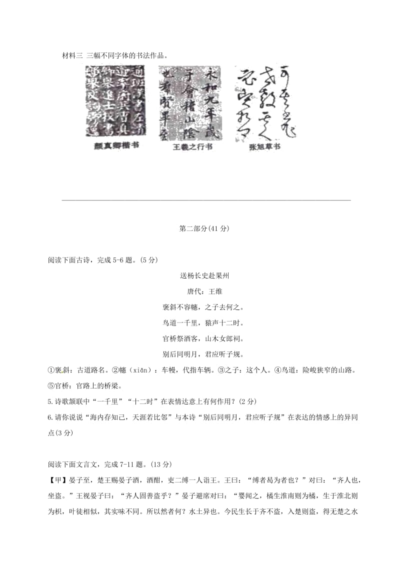 2019版八年级语文上学期期中试题 语文版.doc_第3页