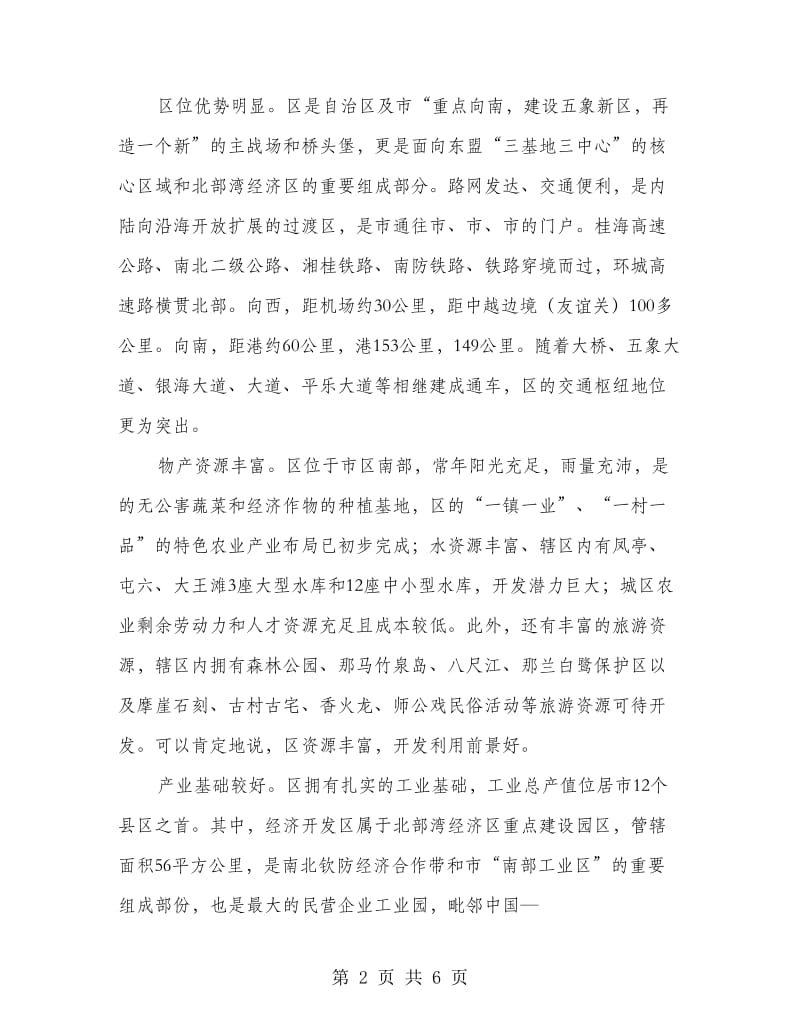 区长在投资推介会讲话.doc_第2页