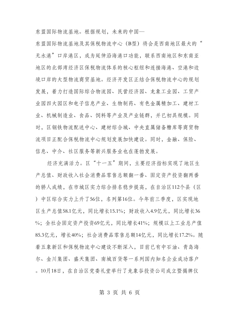 区长在投资推介会讲话.doc_第3页