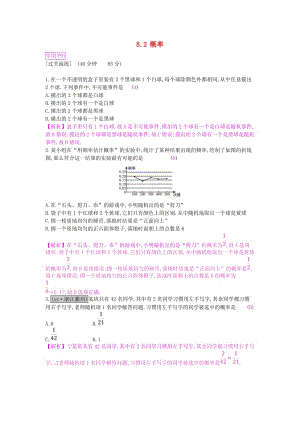 安徽省2019年中考數(shù)學(xué)一輪復(fù)習(xí) 第三講 統(tǒng)計與概率 第八章 統(tǒng)計與概率 8.2 概率測試.doc