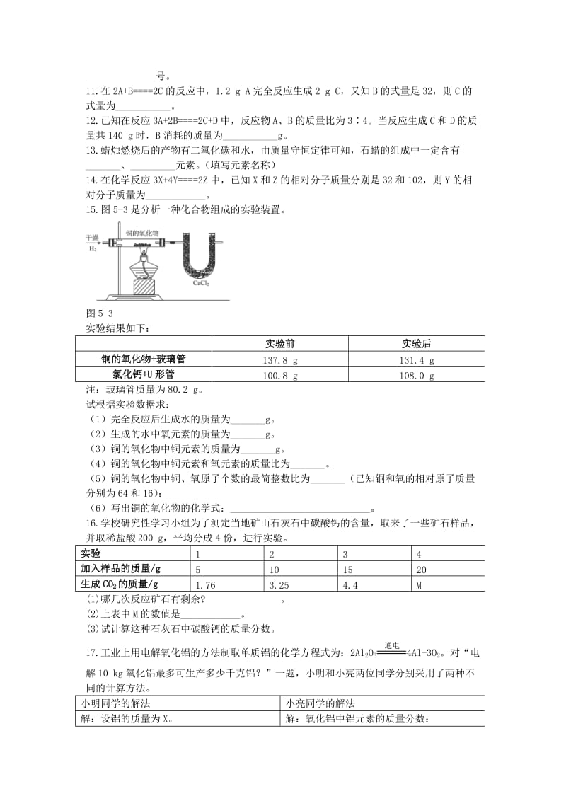 九年级化学上册第五单元化学方程式5.3利用化学方程式的简单计算课时训练 新人教版.doc_第2页