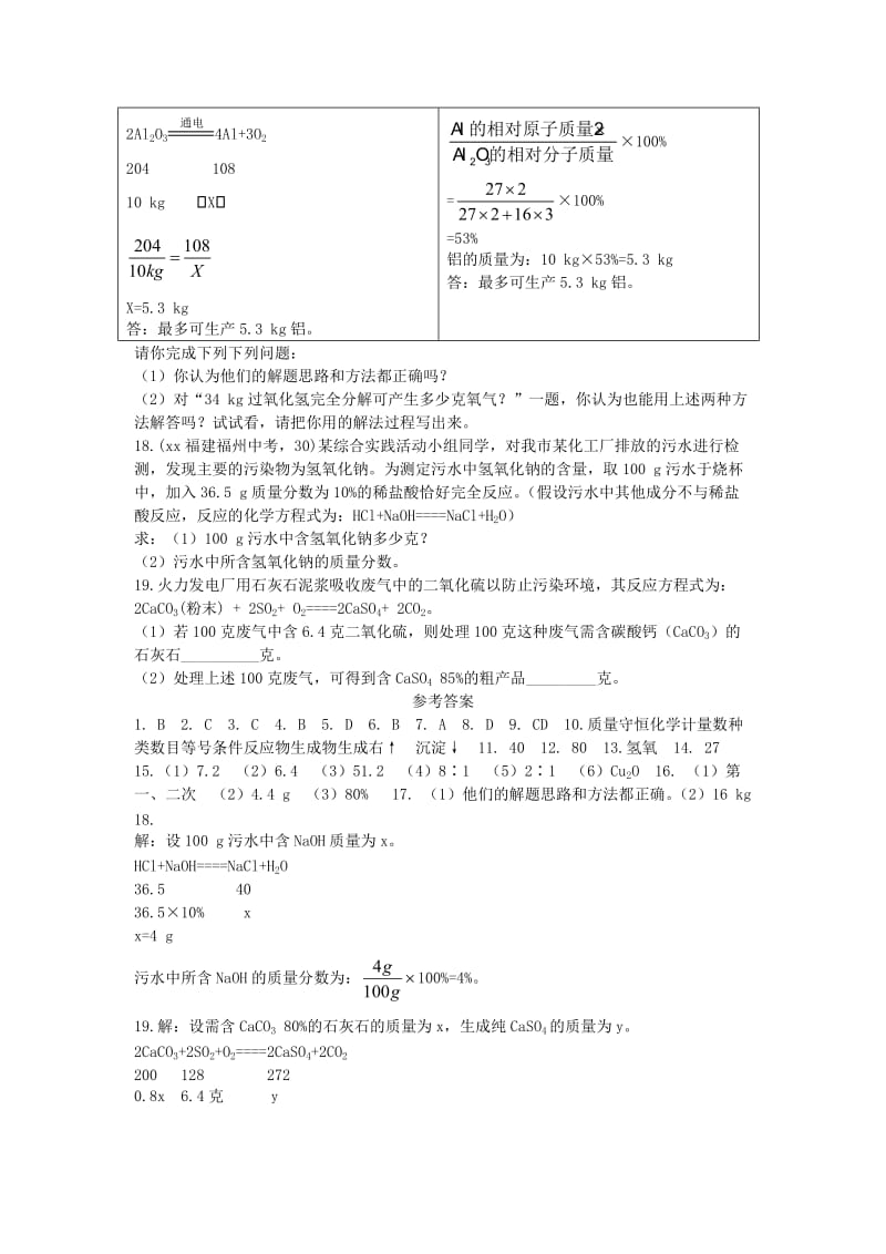 九年级化学上册第五单元化学方程式5.3利用化学方程式的简单计算课时训练 新人教版.doc_第3页