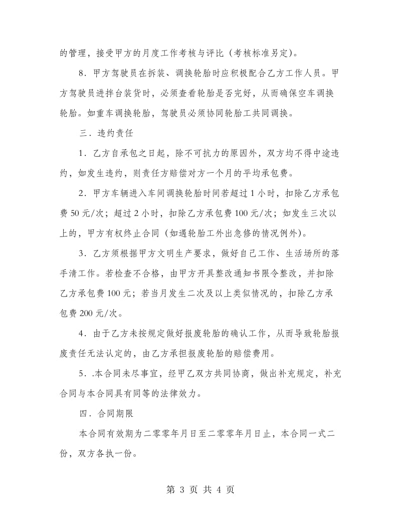 搅拌站轮胎劳务承包合同.doc_第3页