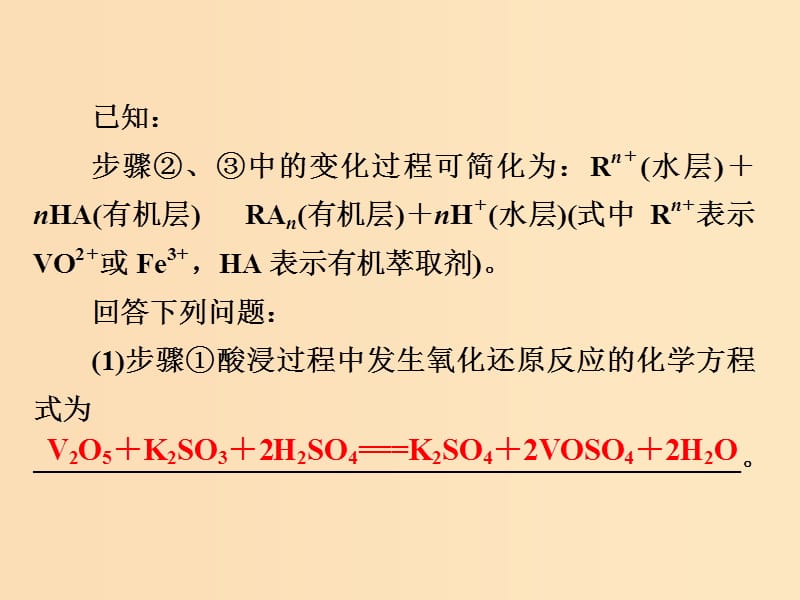 （江苏专用）2019届高考化学二轮复习 压轴套题增分练课件1.ppt_第3页