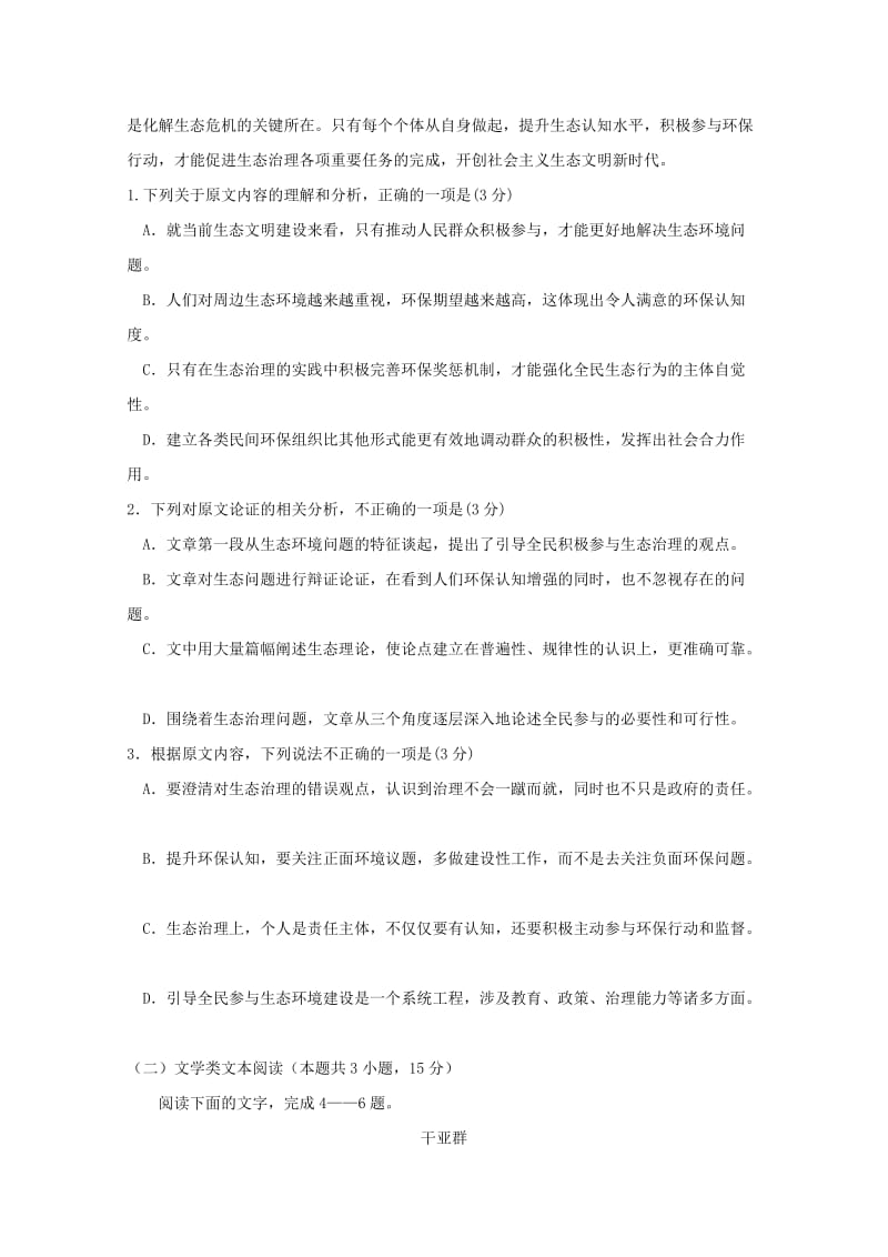 2018-2019学年高一语文上学期入学考试试题.doc_第2页