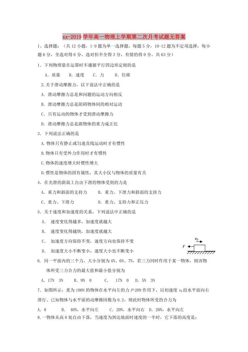 2018-2019学年高一物理上学期第二次月考试题无答案.doc_第1页