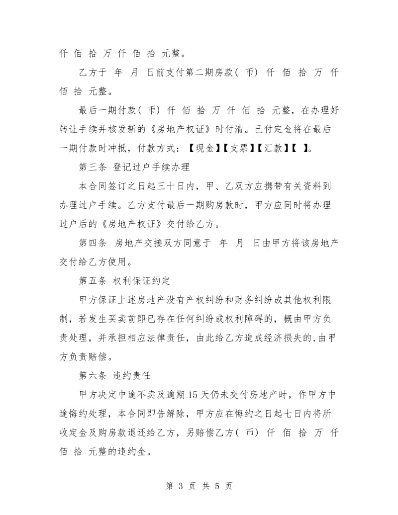 房管局房屋买卖合同.doc_第3页