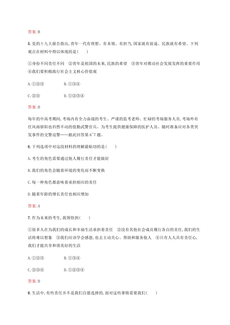 甘肃地区2019年中考道德与法治八上第三单元勇担社会责任复习素养全练.doc_第2页