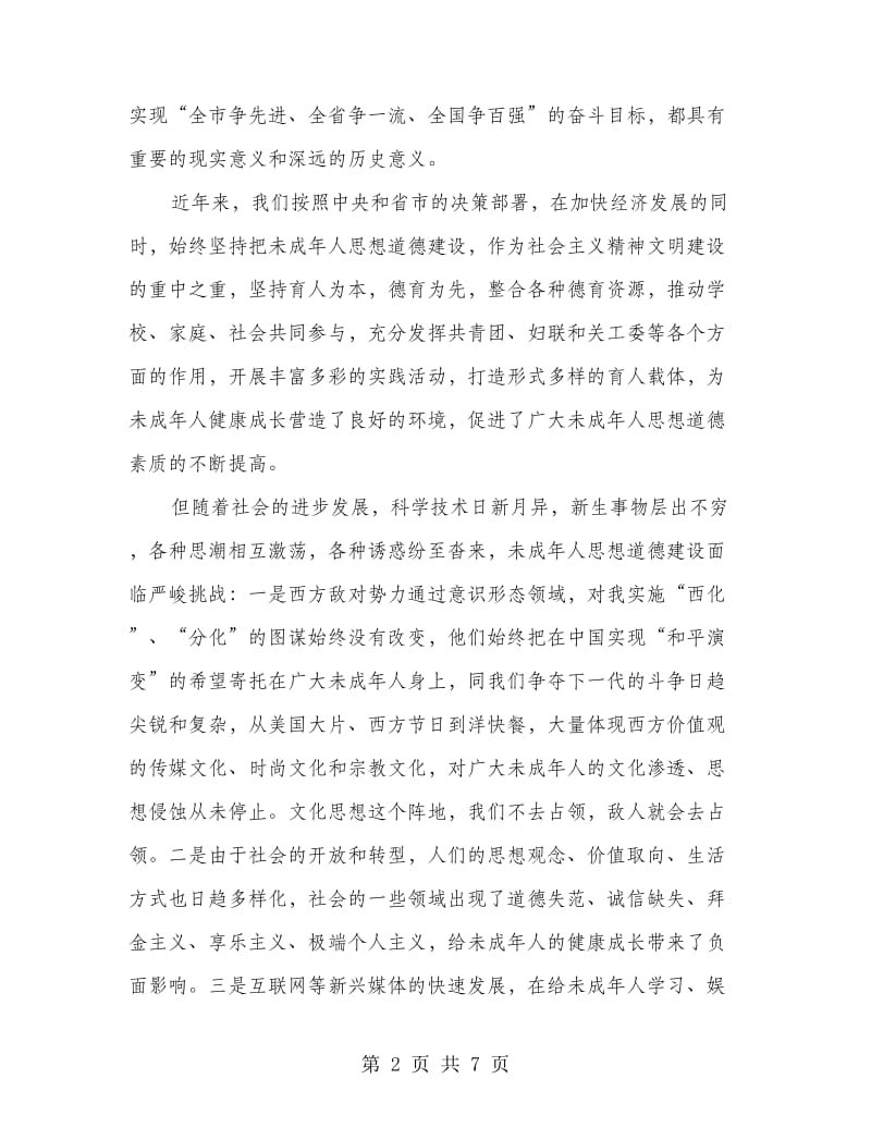 县长在全县思想道德工作会发言.doc_第2页