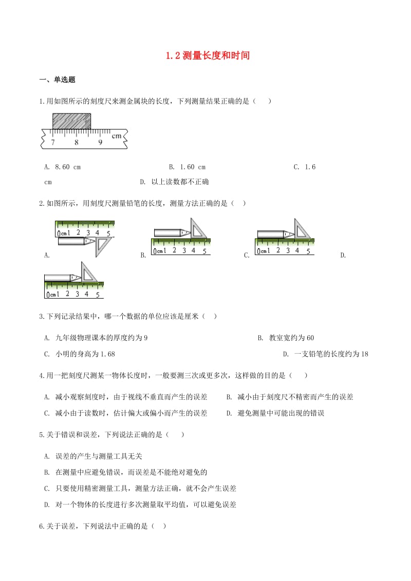 八年级物理上册 1.2测量长度和时间同步测试 （新版）粤教沪版.doc_第1页