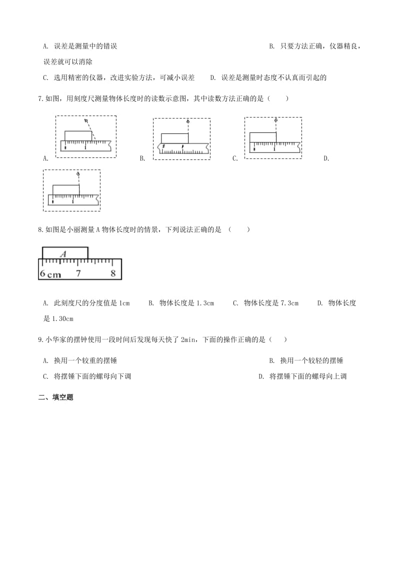 八年级物理上册 1.2测量长度和时间同步测试 （新版）粤教沪版.doc_第2页