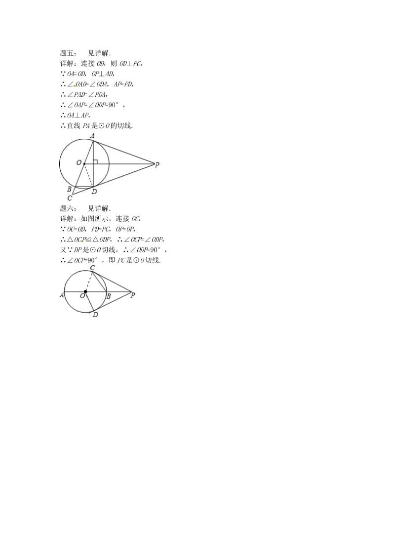 九年级数学上册 第二章 对称图形-圆 第24讲 切线的判定定理课后练习 （新版）苏科版.doc_第3页
