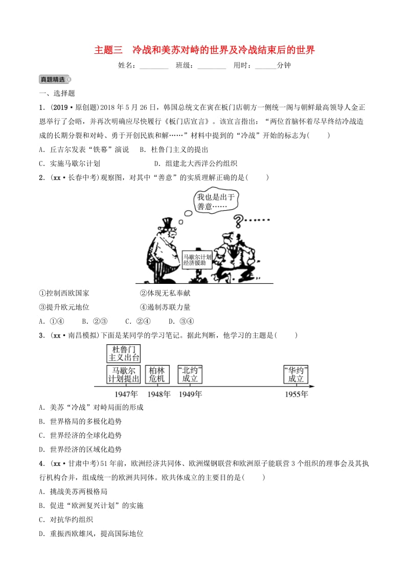 江西省2019年中考历史总复习模块六主题三冷战和美苏对峙的世界及冷战结束后的世界练习.doc_第1页