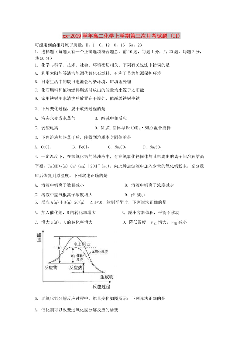 2018-2019学年高二化学上学期第三次月考试题 (II).doc_第1页