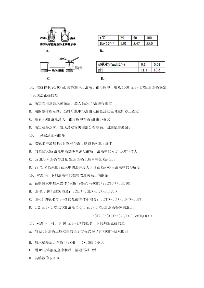 2018-2019学年高二化学上学期第三次月考试题 (II).doc_第3页