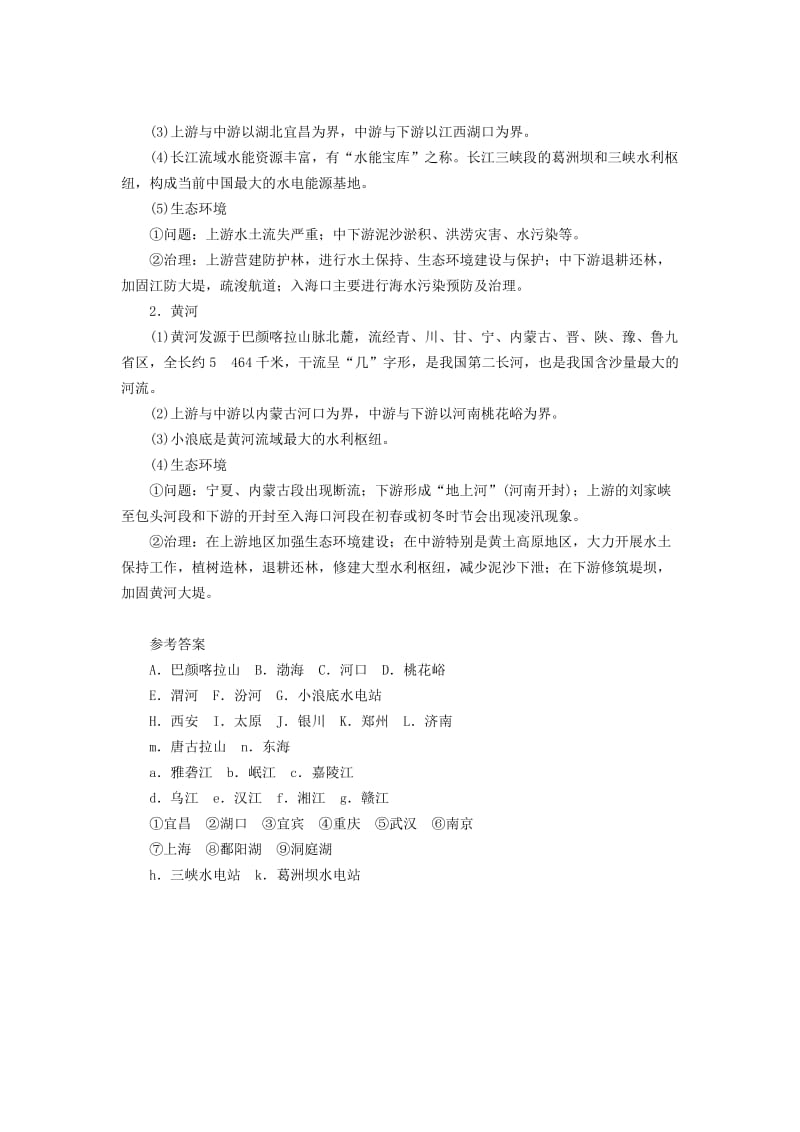 （河南专版）2019年中考地理总复习 二十 中国的河流填图速记手册.doc_第2页