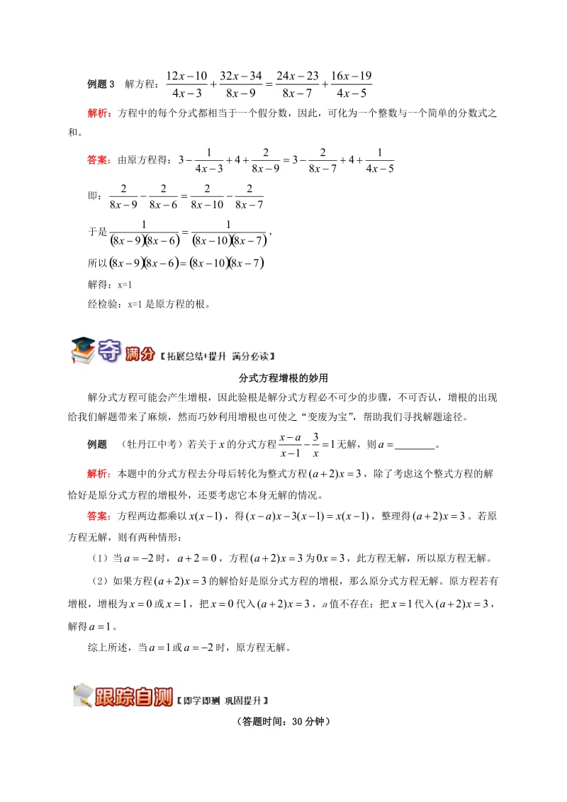 八年级数学上册 专题突破讲练 分式方程解题技巧试题 （新版）青岛版.doc_第3页