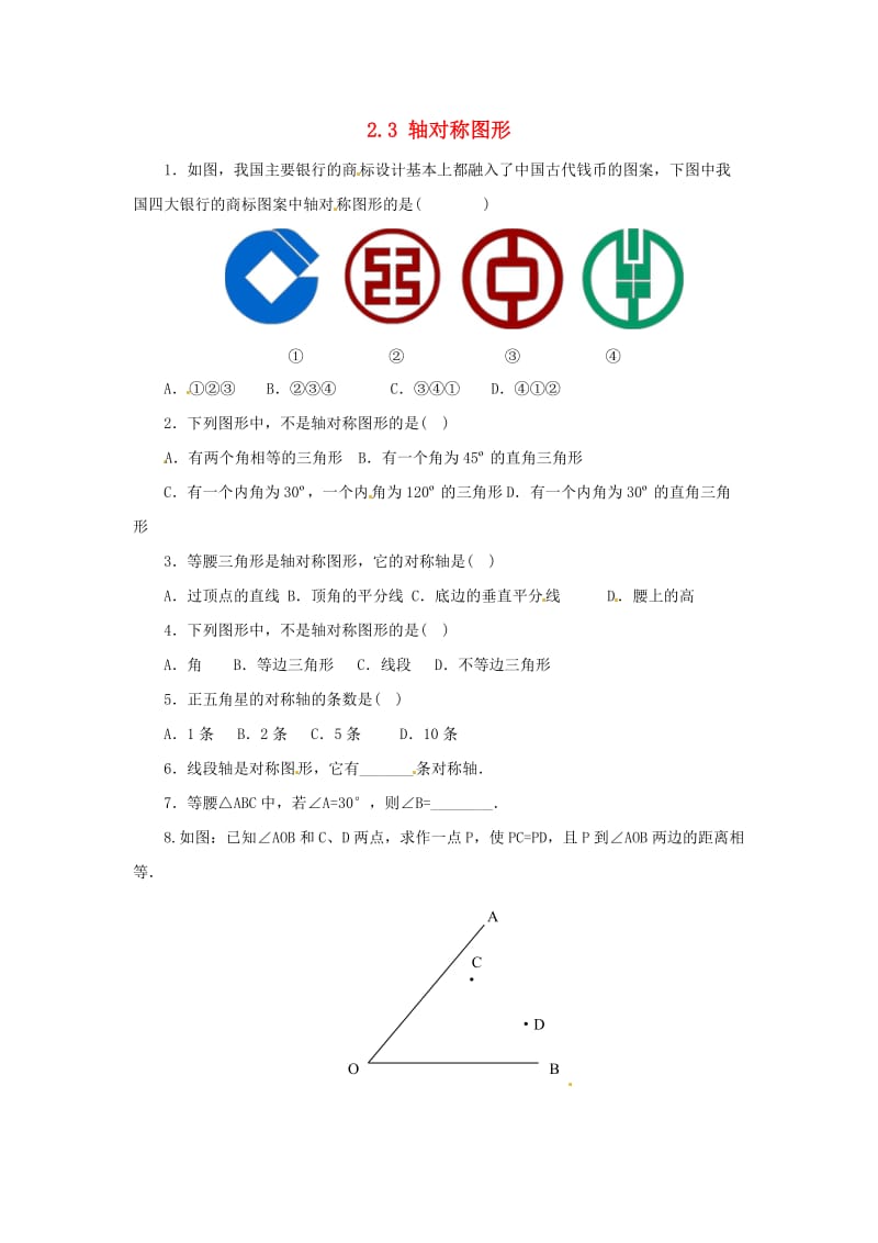 八年级数学上册 第二章 图形的轴对称 2.3 轴对称图形同步练习 （新版）青岛版.doc_第1页