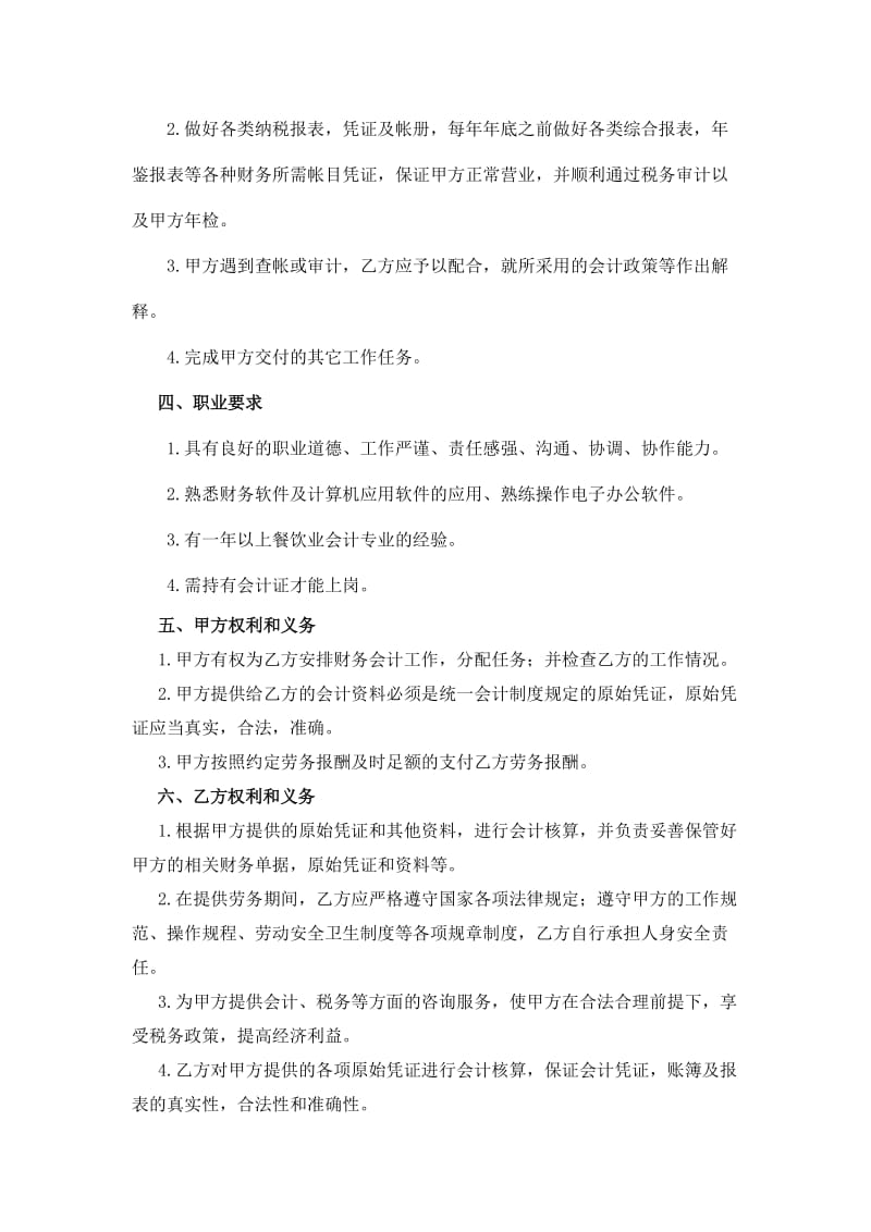 会计劳务合同.doc_第2页