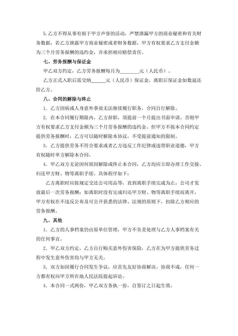 会计劳务合同.doc_第3页