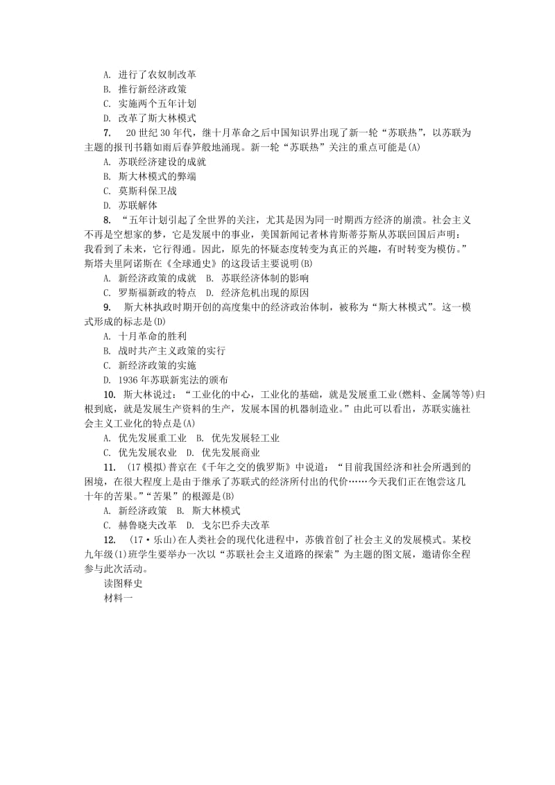 （山西地区）中考历史总复习 主题24 苏联社会主义道路的探索练习.doc_第2页