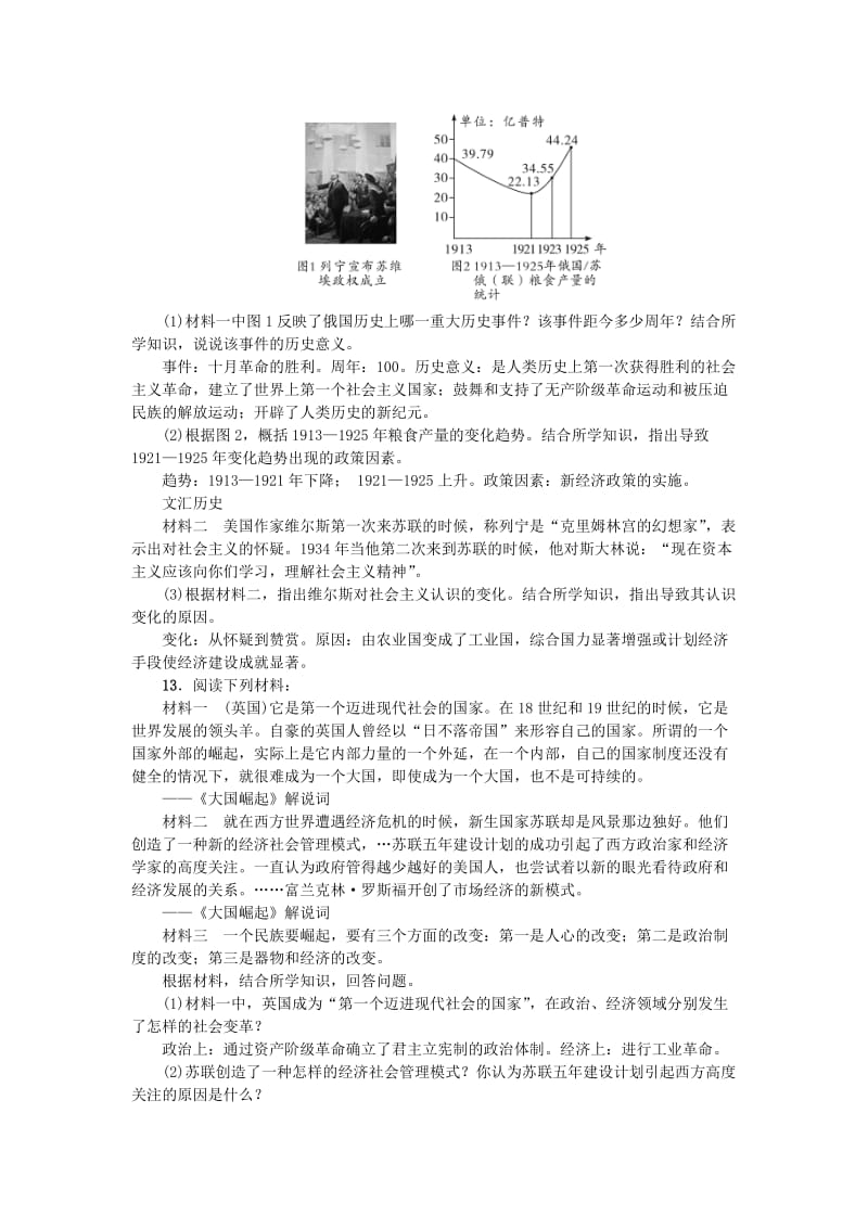 （山西地区）中考历史总复习 主题24 苏联社会主义道路的探索练习.doc_第3页