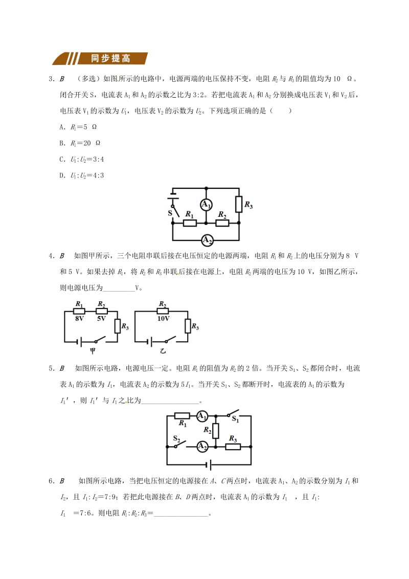 九年级物理上册 欧姆定律在串并联电路中的应用 专题2 欧姆定律之简单比例（二）课程讲义 苏科版.doc_第2页