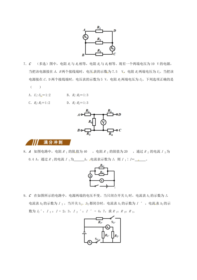 九年级物理上册 欧姆定律在串并联电路中的应用 专题2 欧姆定律之简单比例（二）课程讲义 苏科版.doc_第3页