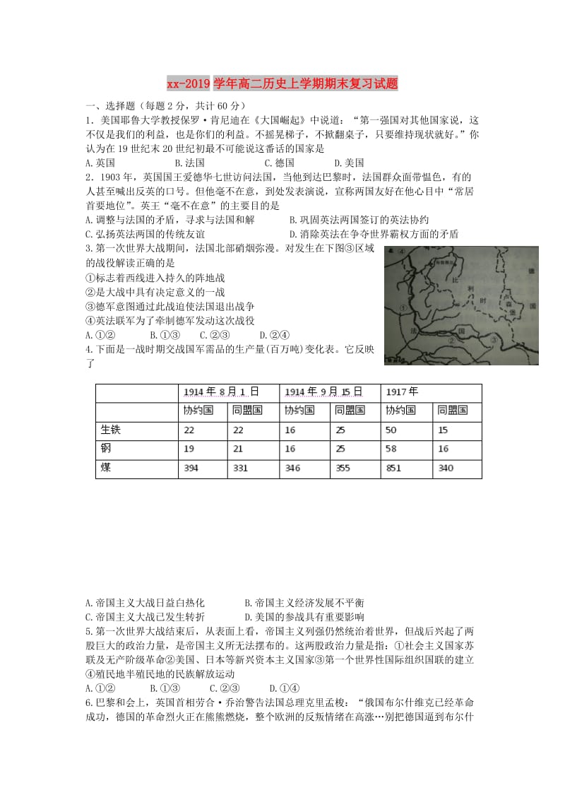 2018-2019学年高二历史上学期期末复习试题.doc_第1页