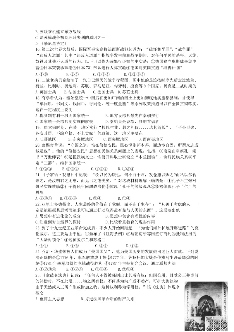 2018-2019学年高二历史上学期期末复习试题.doc_第3页