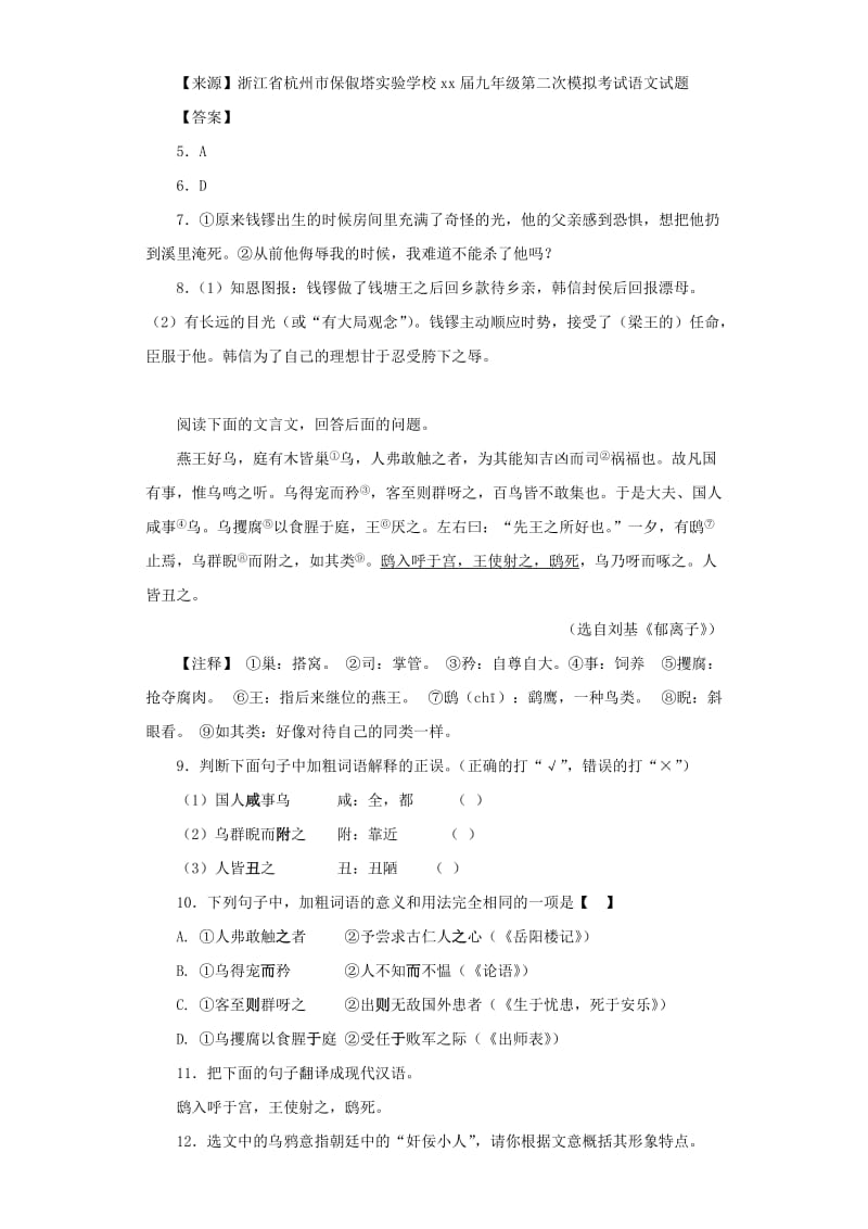 中考语文名校模拟试卷分类汇编 课外文言文阅读.doc_第3页