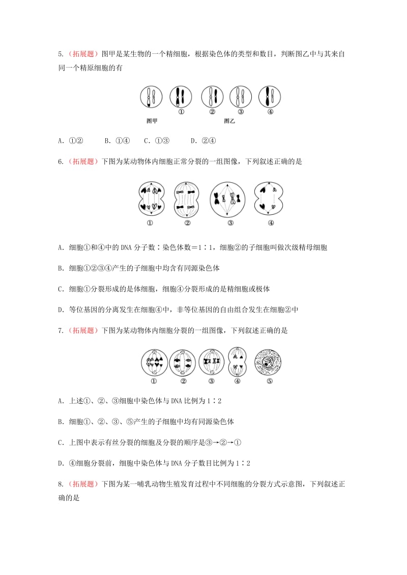 2018-2019学年高一生物下学期期中试题(无答案) (III).doc_第2页