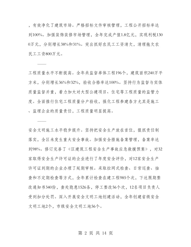 区领导在建筑业鼐物业管理会发言.doc_第2页