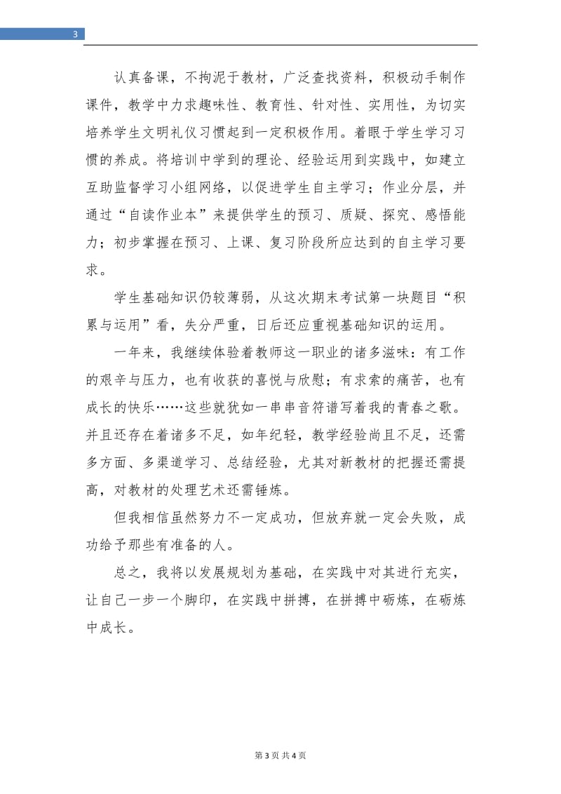 英语教师年度工作总结报告.doc_第3页