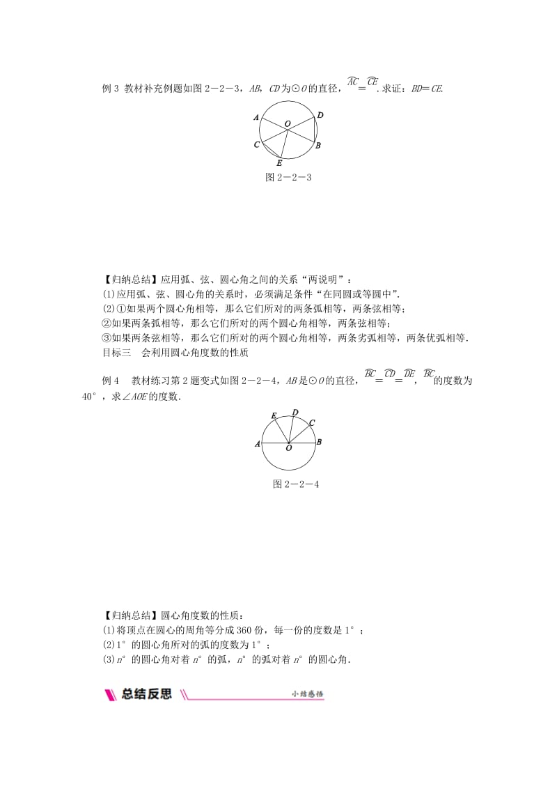 九年级数学上册 第2章 对称图形-圆 2.2 圆的对称性 第1课时 圆的旋转不变性练习 （新版）苏科版.doc_第2页