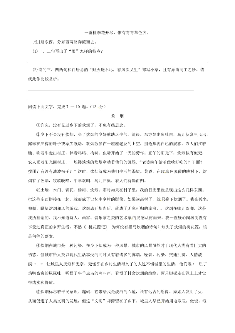 2019版八年级语文下学期暑假作业练习十六 苏教版.doc_第2页