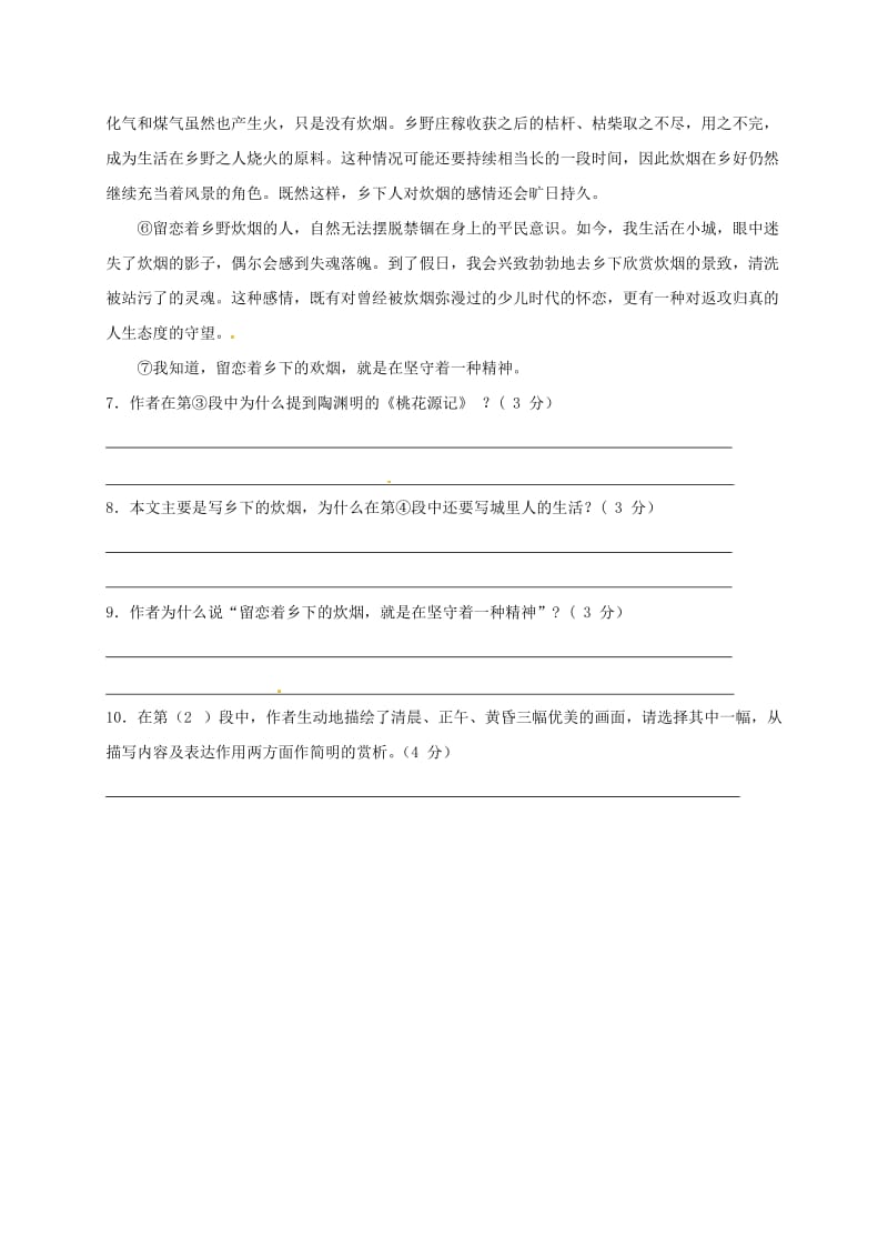 2019版八年级语文下学期暑假作业练习十六 苏教版.doc_第3页